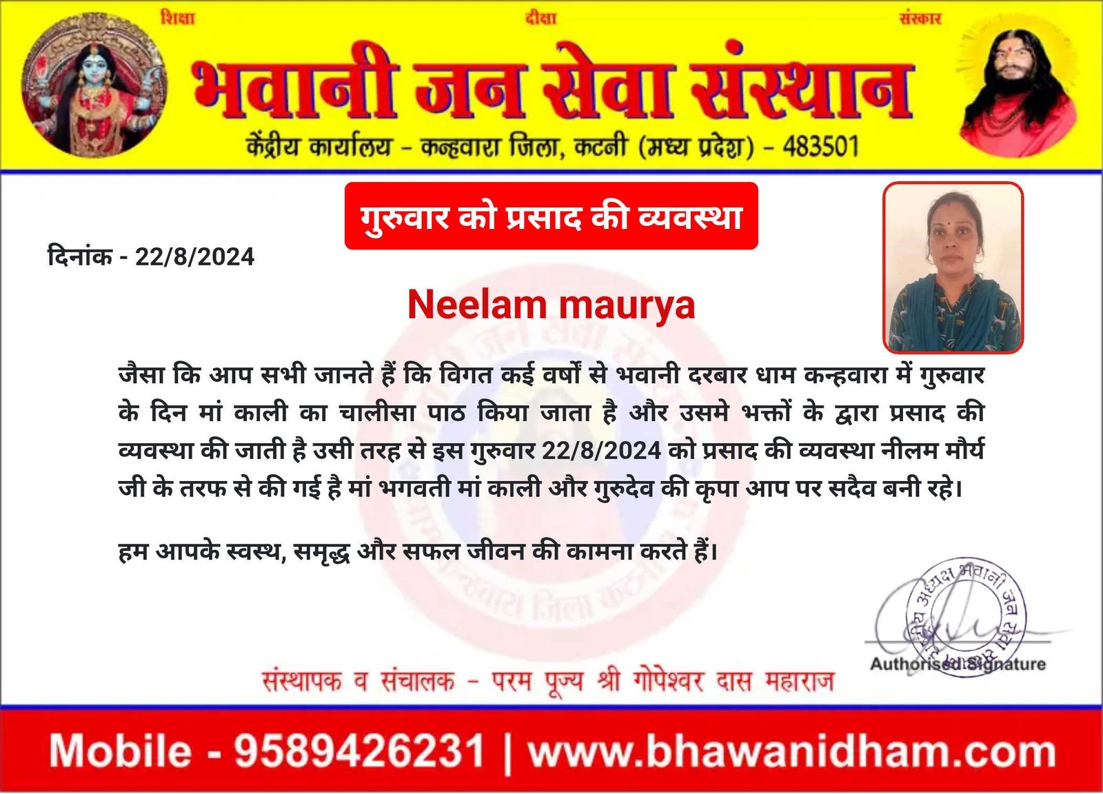 गुरुवार को प्रसाद की व्यवस्था नीलम मौर्य 